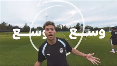منتخب مصر يستعين بـ أحمد سعد لإشعال حماس اللاعبين قبل مواجهة أستراليا