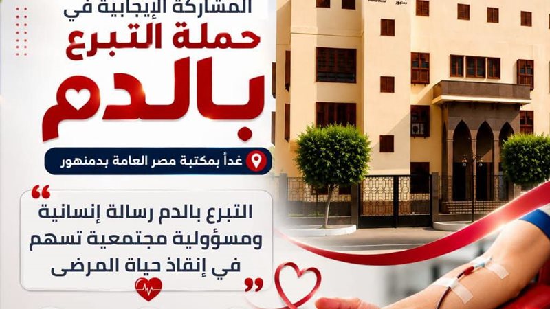 محافظ البحيرة تدعو