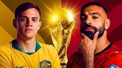 موعد مباراة مصر وأستراليا في دور الـ32 بكأس العالم 2026.. قنوات مفتوحة تنقل اللقاء