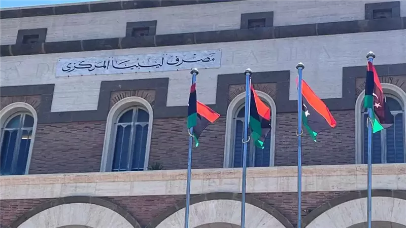 مصرف ليبيا المركزي