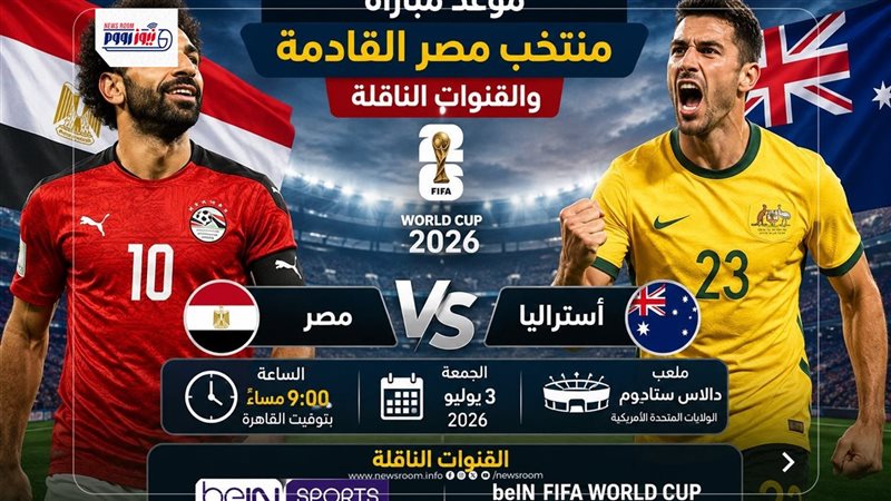 موعد مباراة منتخب