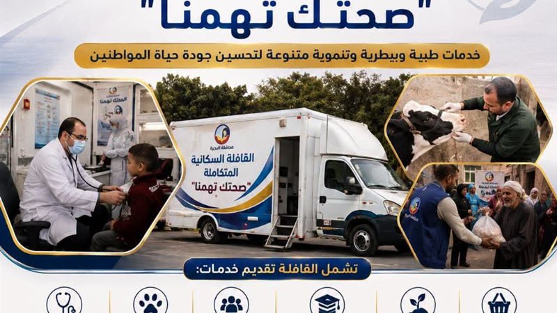 قافلة سكانية متكاملة