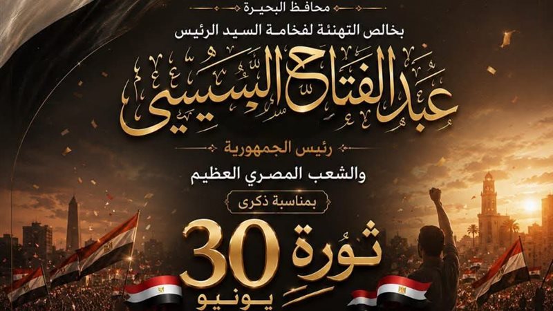 محافظ البحيرة 
