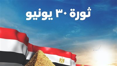 13 عاما من الإنجازات ترسم ملامح جديدة لمحافظة دمياط بعد ثورة 30 يونيو