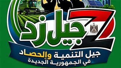 إيمانًا بثورة 30 يونيو.. أفرولاند تدعو إلى بناء اقتصاد مستدام من شباب جيل Z