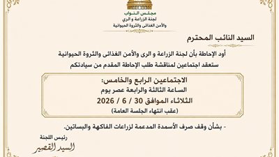 النائب أحمد خشانة: مناقشة طلب إحاطة عن وقف صرف الأسمدة المدعمة لبعض المزارعين