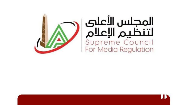 المجلس الأعلى لتنظيم
