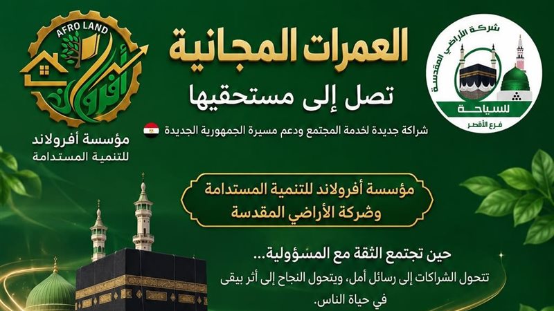 أفرولاند تعلن شراكة