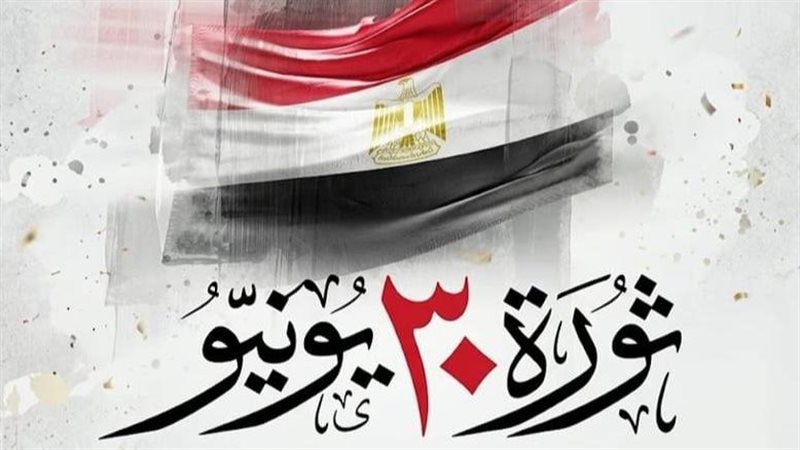 30 يونيو