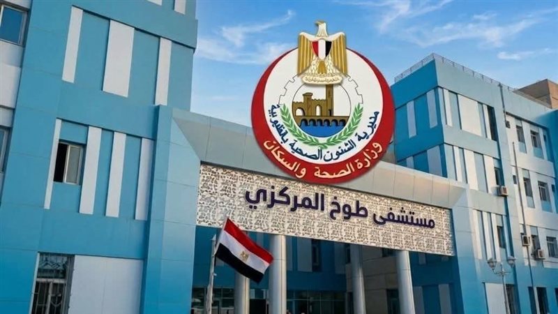 مستشفى طوخ المركزى