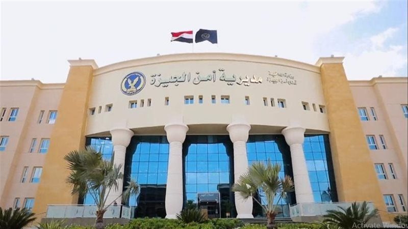مديرية أمن الجيزة