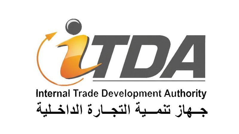  جهاز تنمية التجارة