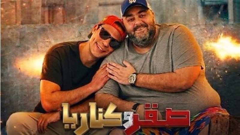 صقر وكناريا 