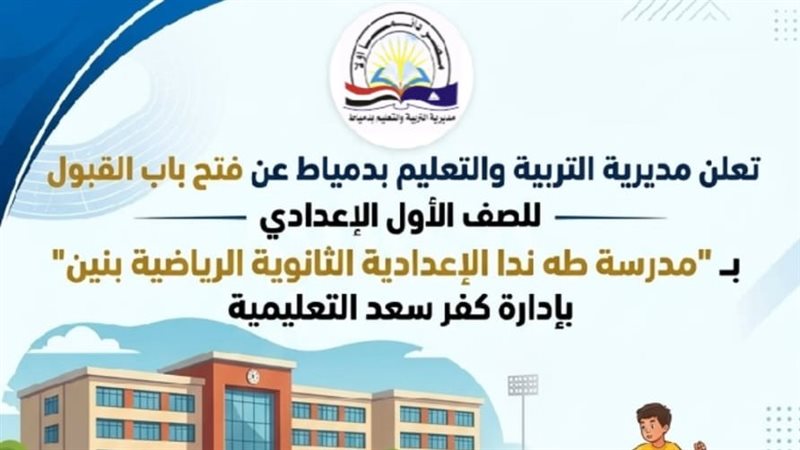 تعليم دمياط يفتح
