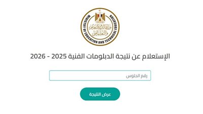 رابط رسمي.. موعد نتيجة الدبلومات الفنية 2026 برقم الجلوس