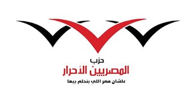 حزب المصريين الأحرار ينعى شهداء الواجب في حادث حريق منشية ناصر
