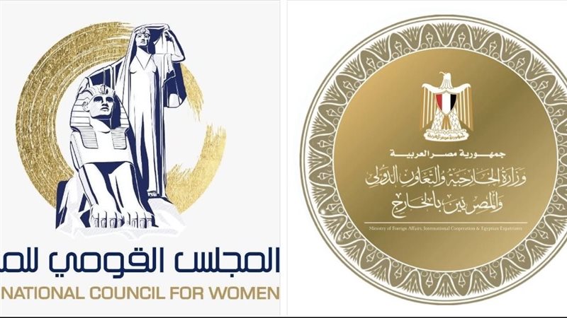 المجلس القومي للمرأة ووزارة الخارجية 