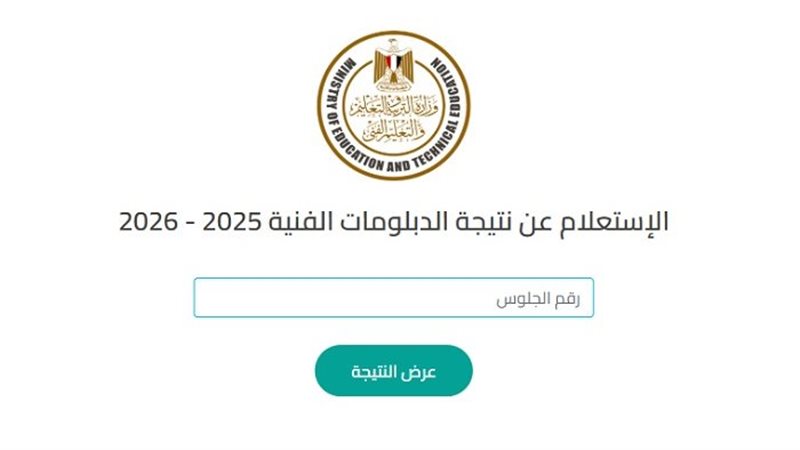 موعد ظهور نتيجة الدبلومات