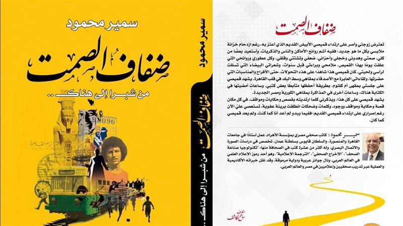 ضفاف الصمت من شبرا