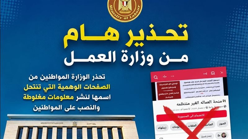 وزارة العمل