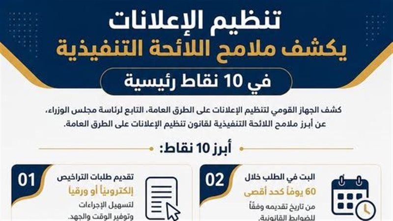 القومي لتنظيم الاعلانات