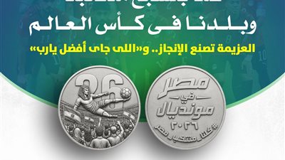 وزير المالية يعرب عن سعادته بالتفاف المصريين حول المنتخب بكأس العالم