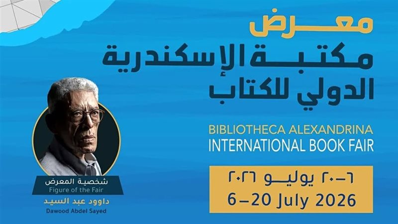 معرض الكتاب الدولي