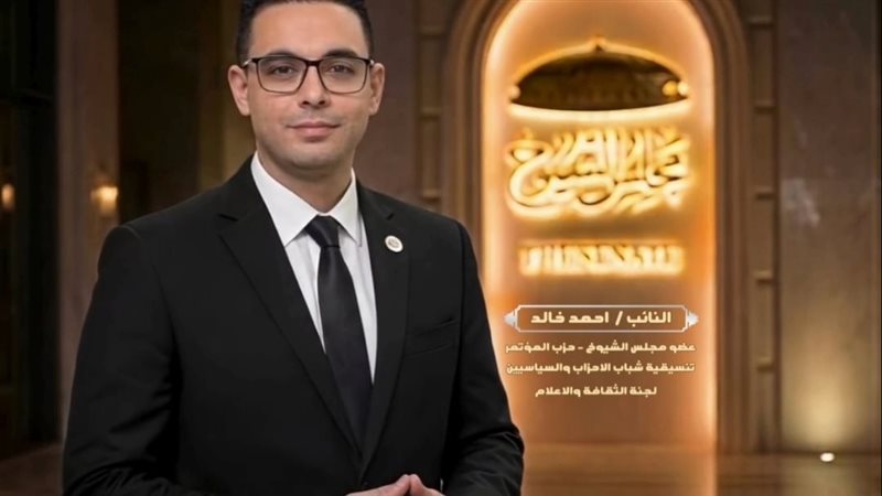النائب أحمد خالد