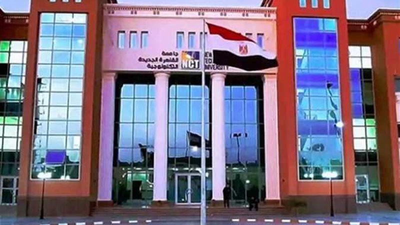 جامعة القاهرة الجديدة