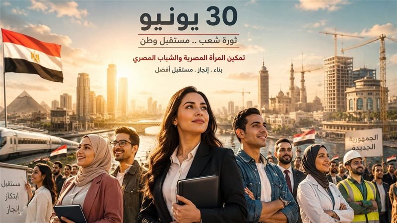 ثورة 30 يونيو