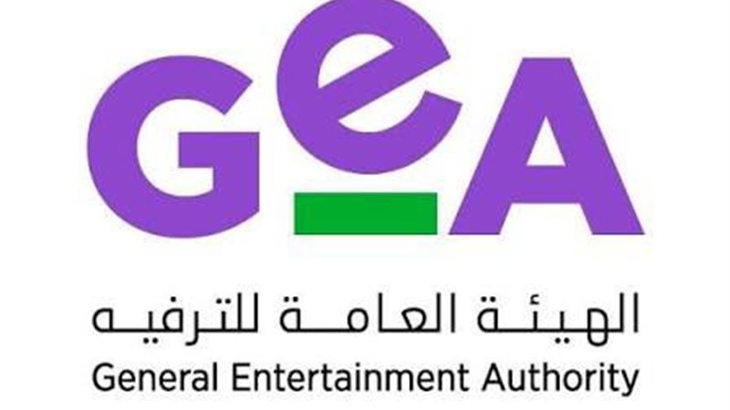 الهيئة العامة للترفيه