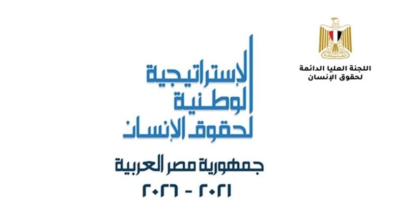 الاستراتيجية الوطنية