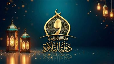 أسماء المشاركين في التصفيات الأولية لمسابقة دولة التلاوة بمسجد السيدة نفيسة