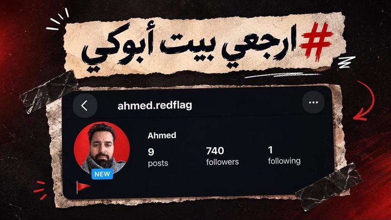 حساب أحمد حاتم ريد