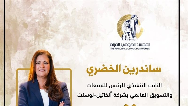ساندرين الخضري 