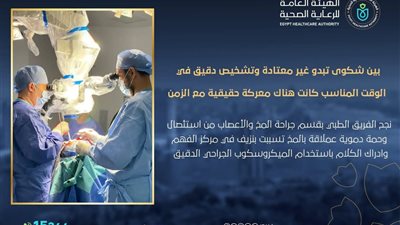 نجاح جراحة دقيقة بمجمع السويس الطبي لاستئصال وحمة دموية عملاقة من المخ 