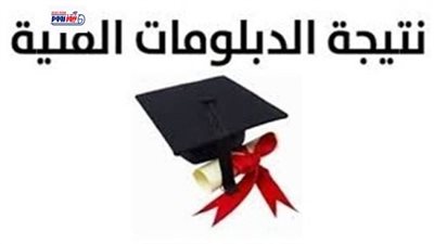 نتيجة الدبلومات الفنية 2026 برقم الجلوس.. الرابط الرسمي وخطوات الاستعلام 