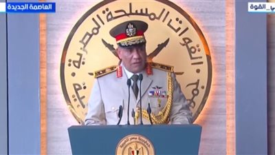 وزير الدفاع: مصر أثبتت أن المستحيل يمكن تحقيقه.. وهذا الوطن عصي على أعدائه