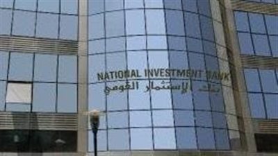 بنك الاستثمار يجتاز المراجعة الدورية لشهادة الجودة الدولية ISO 9001:2015 بنجاح
