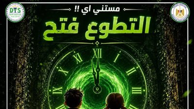 فتح باب الانضمام لكيان سند شباب الدلتا بدمياط لتنمية مهارات الشباب 