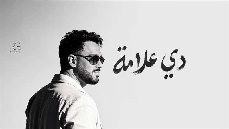 رامي جمال
