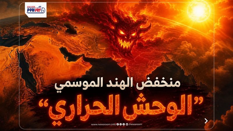 منخفض الهند الموسمي