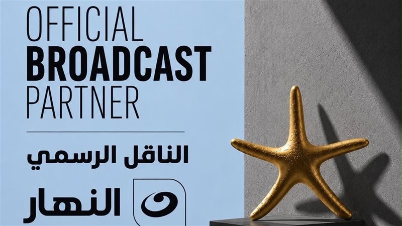 مهرجان الجونة السينمائي