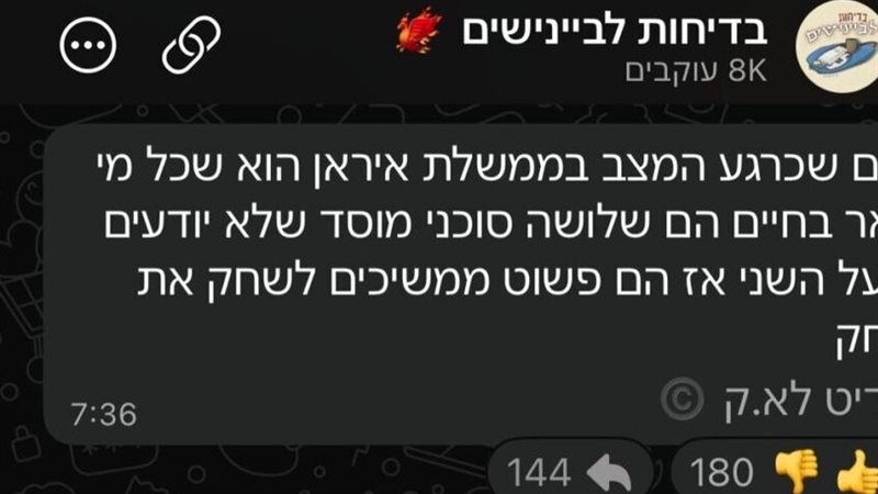 سخرية الاصهاينة