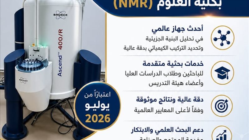 وحدة الرنين النووي