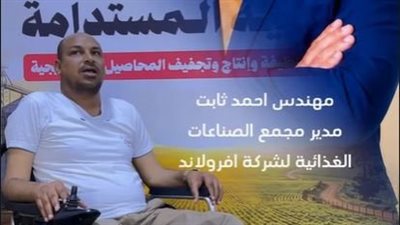 المهندس أحمد ثابت درويش: إفرولاند تعمل وفق رؤية مدروسة وليست بشكل عشوائي