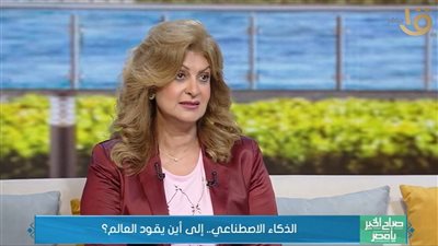 نيفين مكرم: الذكاء الاصطناعي ما زال تحت سيطرة الإنسان لكن الخطر قائم