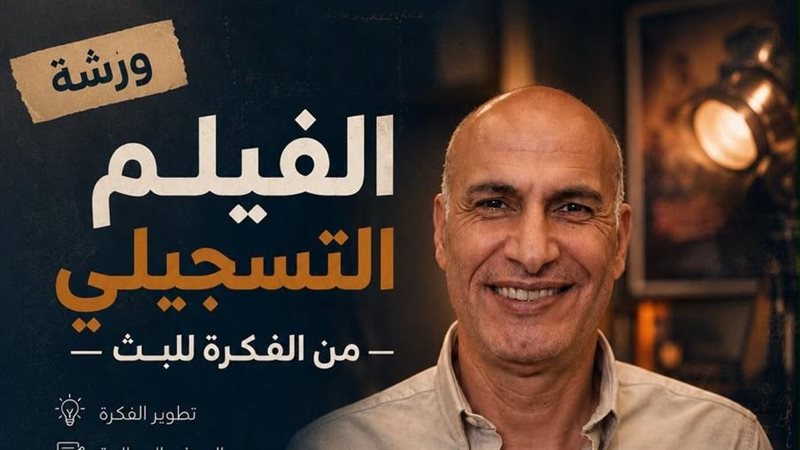 الورشة 