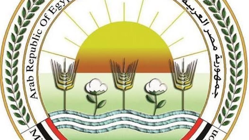  وزارة الزراعة