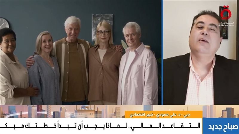 الخبير الاقتصادي